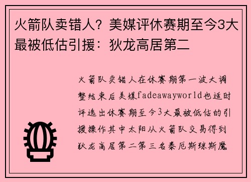 火箭队卖错人？美媒评休赛期至今3大最被低估引援：狄龙高居第二